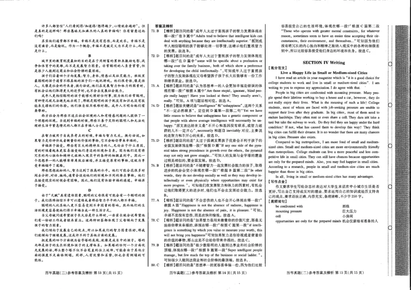公共英语五级试卷2024-11-192132401_公共英语5级课程_PETS5