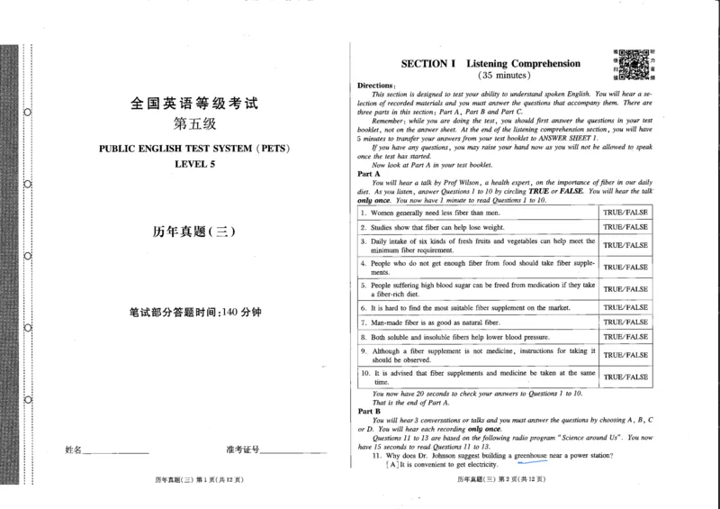 公共英语五级试卷2024-11-192132401_公共英语5级课程_PETS5
