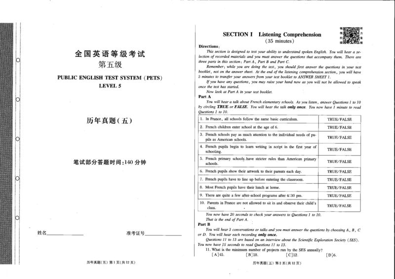 公共英语五级试卷2024-11-192132401_公共英语5级课程_PETS5