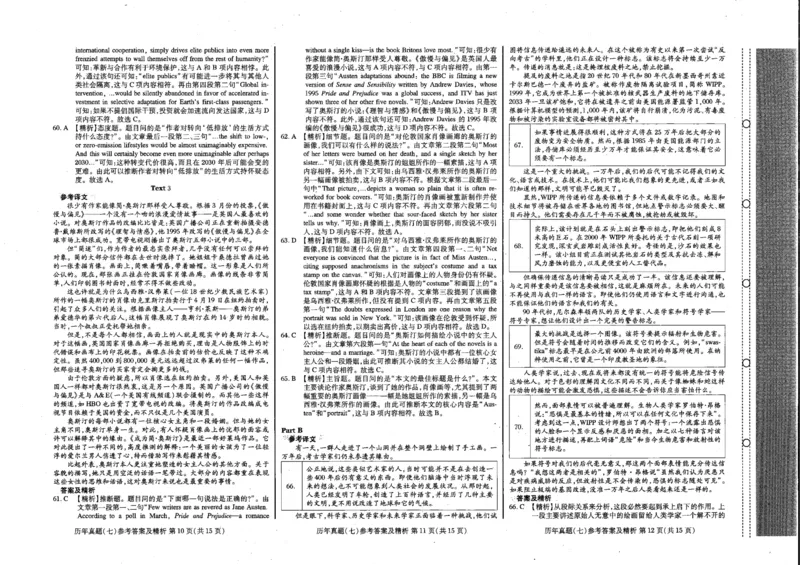 公共英语五级试卷2024-11-192132401_公共英语5级课程_PETS5