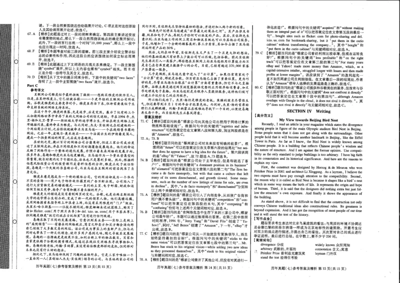 公共英语五级试卷2024-11-192132401_公共英语5级课程_PETS5