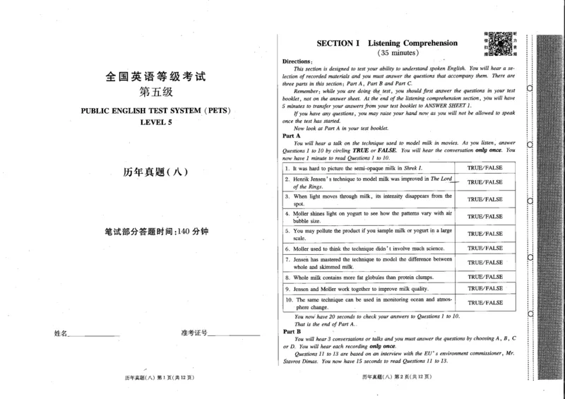 公共英语五级试卷2024-11-192132401_公共英语5级课程_PETS5