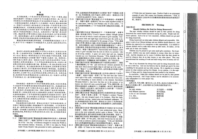 公共英语五级试卷2024-11-192132401_公共英语5级课程_PETS5