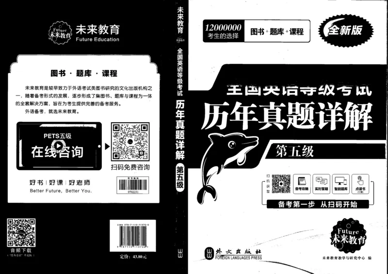 公共英语五级试卷2024-11-192132401_公共英语5级课程_PETS5