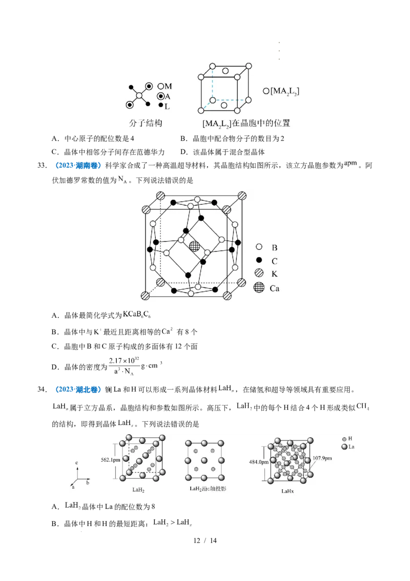专题09晶体结构与性质_高考真题分类汇编_高考化学真题分类汇编（全国通用）五年（2021-2025）_专题09晶体结构与性质五年（2021-2025）高考化学真题分类汇编