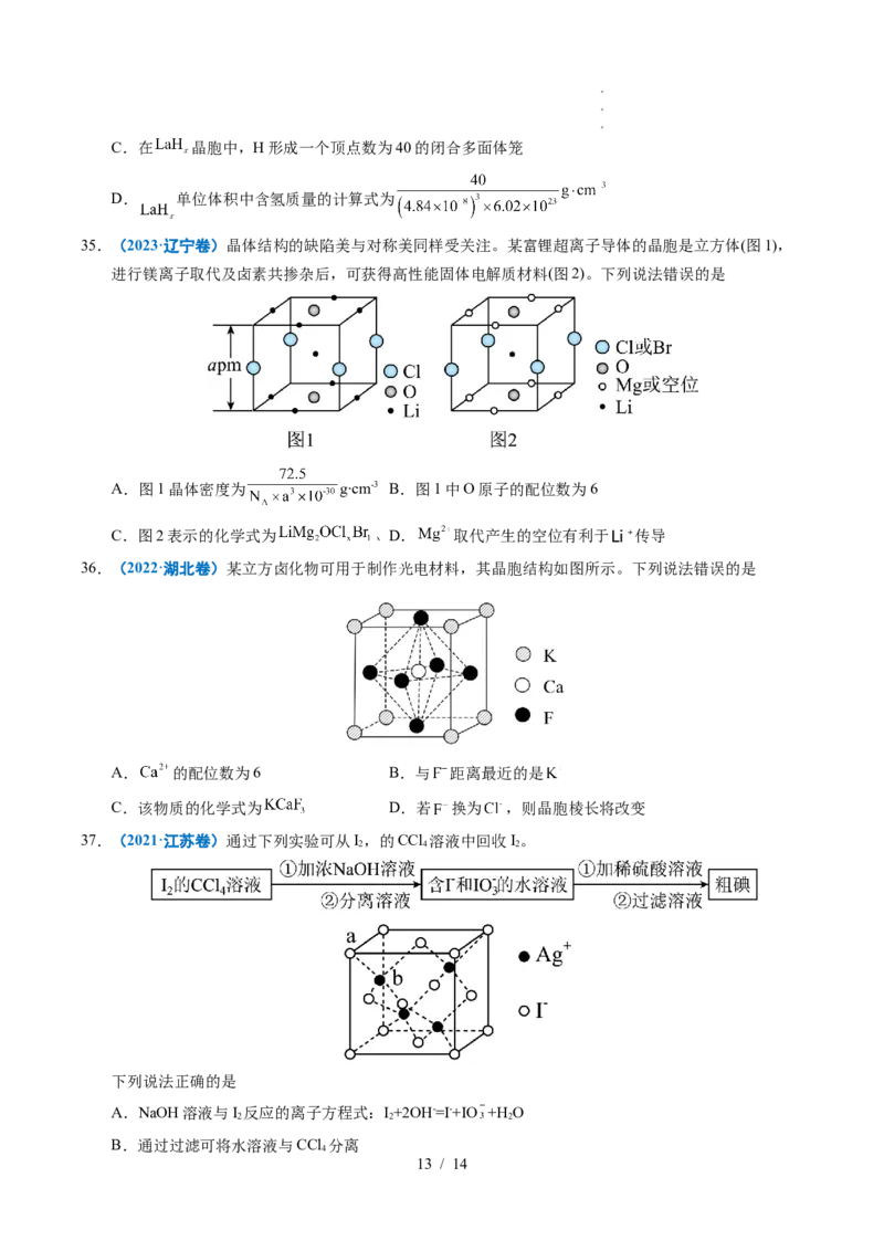 专题09晶体结构与性质_高考真题分类汇编_高考化学真题分类汇编（全国通用）五年（2021-2025）_专题09晶体结构与性质五年（2021-2025）高考化学真题分类汇编