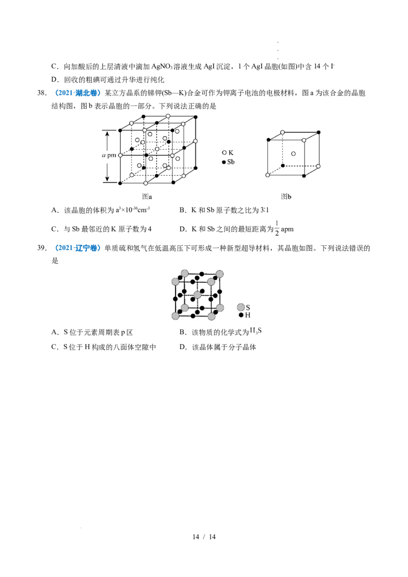 专题09晶体结构与性质_高考真题分类汇编_高考化学真题分类汇编（全国通用）五年（2021-2025）_专题09晶体结构与性质五年（2021-2025）高考化学真题分类汇编