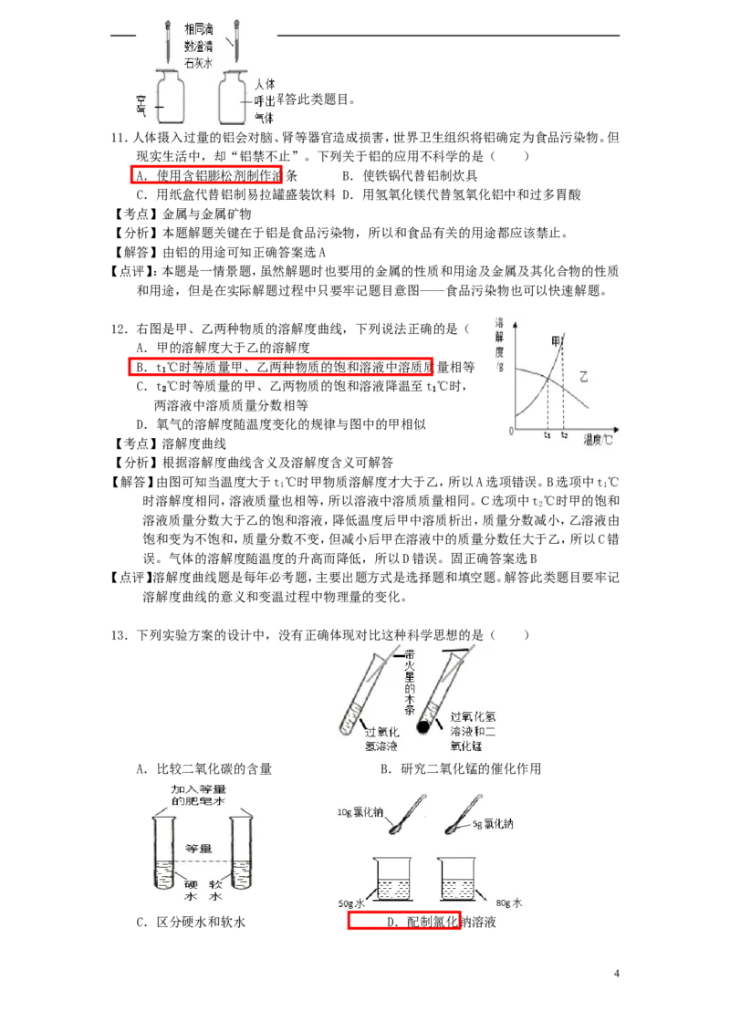 江西省南昌市2015年中考化学真题试题（含解析）_中考真题_5.化学中考真题2015-2024年_2015中考真题卷（162份）