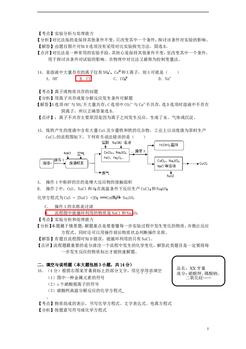 江西省南昌市2015年中考化学真题试题（含解析）_中考真题_5.化学中考真题2015-2024年_2015中考真题卷（162份）