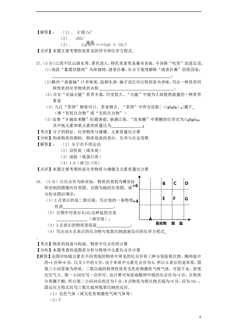江西省南昌市2015年中考化学真题试题（含解析）_中考真题_5.化学中考真题2015-2024年_2015中考真题卷（162份）