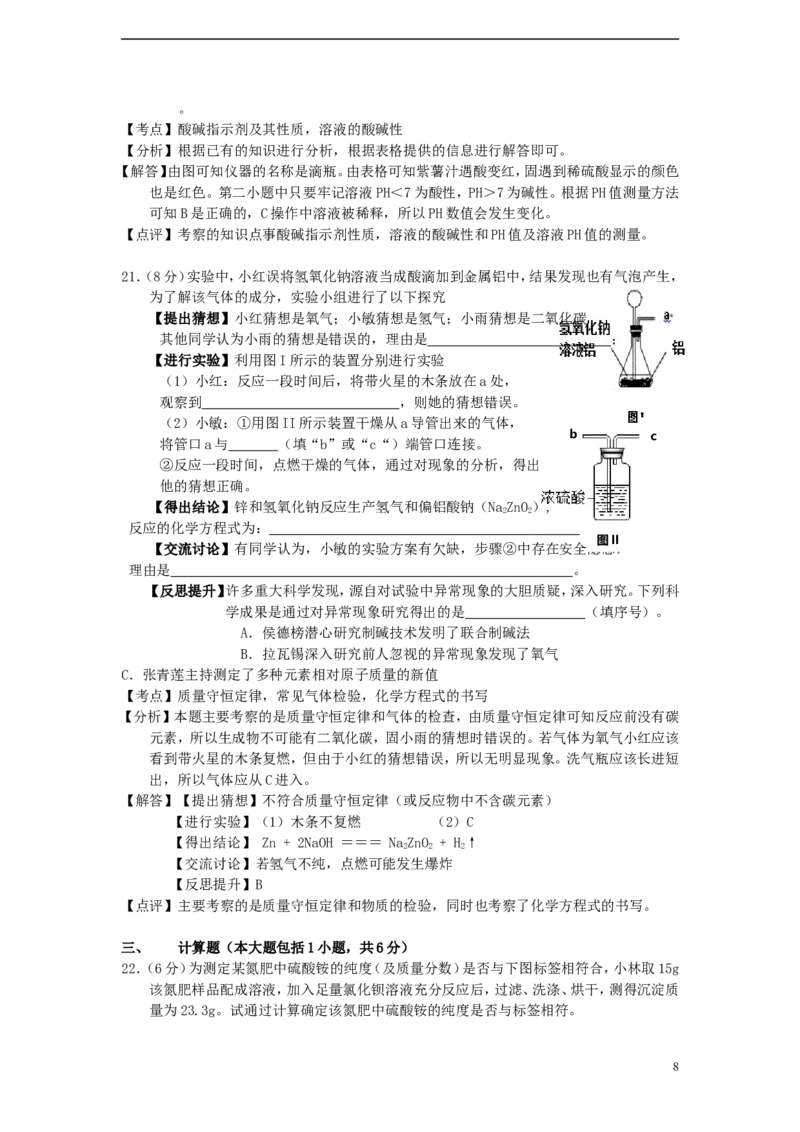 江西省南昌市2015年中考化学真题试题（含解析）_中考真题_5.化学中考真题2015-2024年_2015中考真题卷（162份）