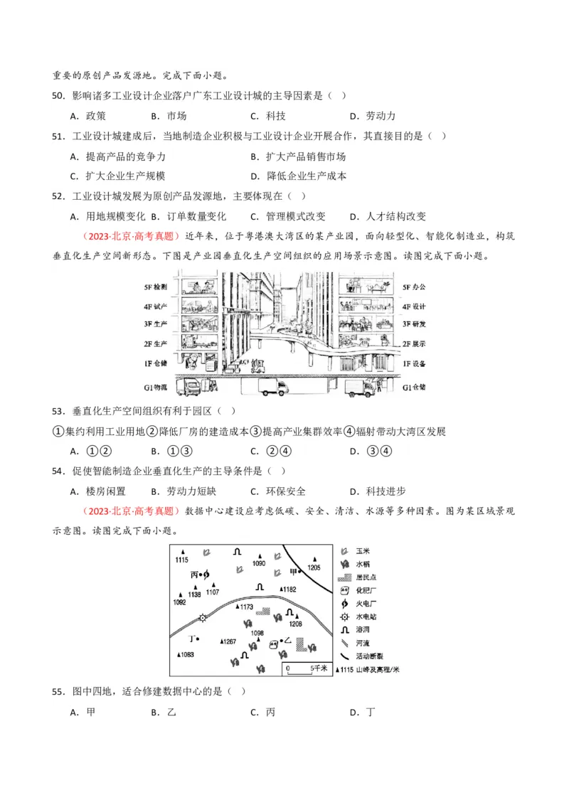 五年（2021-2025）高考地理真题分类汇编专题11工业与服务业（全国通用）（原卷版）_高考真题分类汇编_高考地理真题分类汇编（全国通用）五年（2021-2025）_pdf