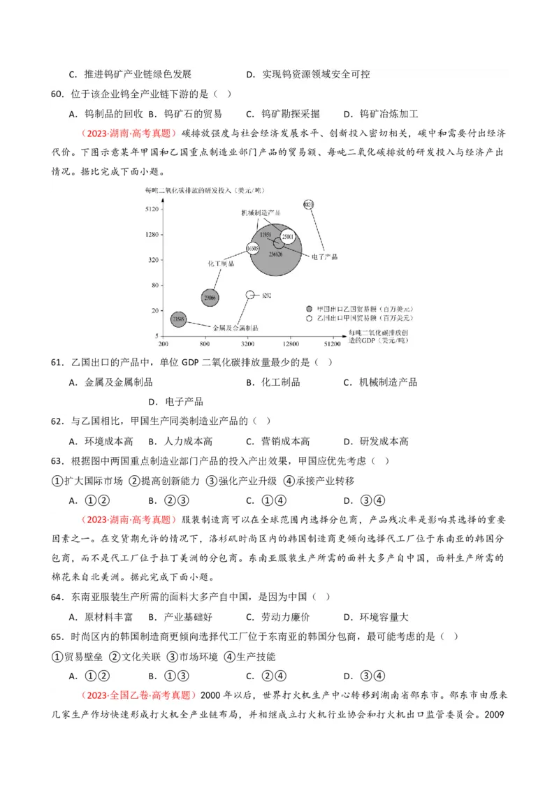 五年（2021-2025）高考地理真题分类汇编专题11工业与服务业（全国通用）（原卷版）_高考真题分类汇编_高考地理真题分类汇编（全国通用）五年（2021-2025）_pdf