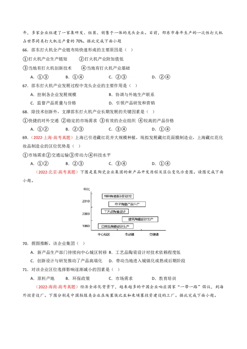 五年（2021-2025）高考地理真题分类汇编专题11工业与服务业（全国通用）（原卷版）_高考真题分类汇编_高考地理真题分类汇编（全国通用）五年（2021-2025）_pdf