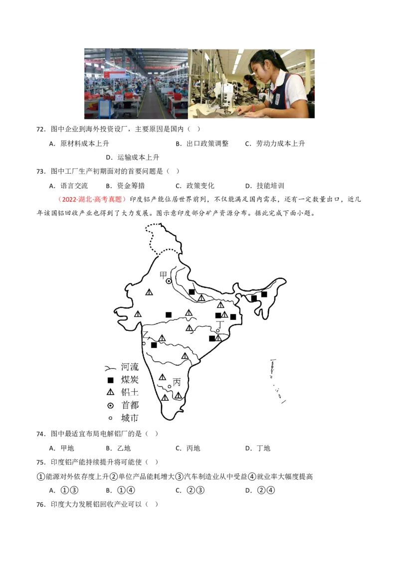 五年（2021-2025）高考地理真题分类汇编专题11工业与服务业（全国通用）（原卷版）_高考真题分类汇编_高考地理真题分类汇编（全国通用）五年（2021-2025）_pdf