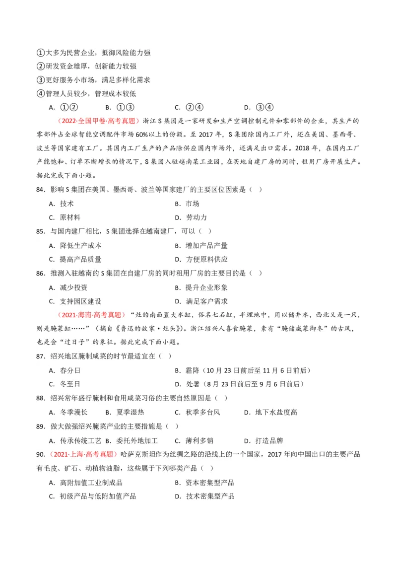 五年（2021-2025）高考地理真题分类汇编专题11工业与服务业（全国通用）（原卷版）_高考真题分类汇编_高考地理真题分类汇编（全国通用）五年（2021-2025）_pdf