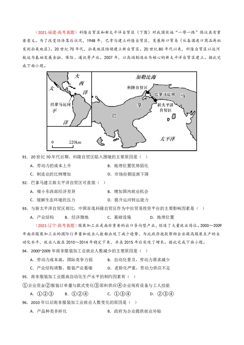 五年（2021-2025）高考地理真题分类汇编专题11工业与服务业（全国通用）（原卷版）_高考真题分类汇编_高考地理真题分类汇编（全国通用）五年（2021-2025）_pdf