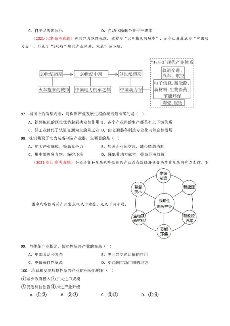 五年（2021-2025）高考地理真题分类汇编专题11工业与服务业（全国通用）（原卷版）_高考真题分类汇编_高考地理真题分类汇编（全国通用）五年（2021-2025）_pdf
