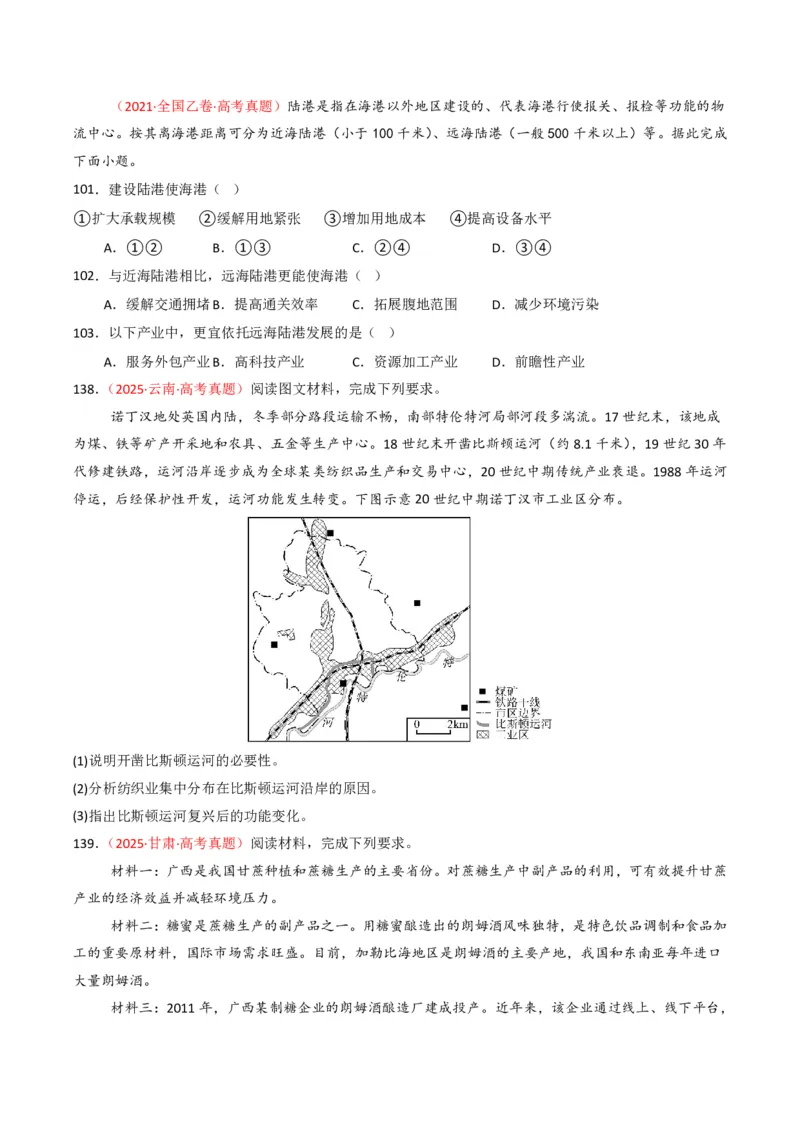 五年（2021-2025）高考地理真题分类汇编专题11工业与服务业（全国通用）（原卷版）_高考真题分类汇编_高考地理真题分类汇编（全国通用）五年（2021-2025）_pdf