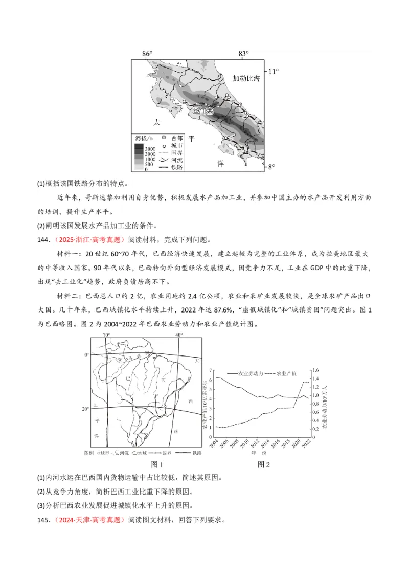 五年（2021-2025）高考地理真题分类汇编专题11工业与服务业（全国通用）（原卷版）_高考真题分类汇编_高考地理真题分类汇编（全国通用）五年（2021-2025）_pdf