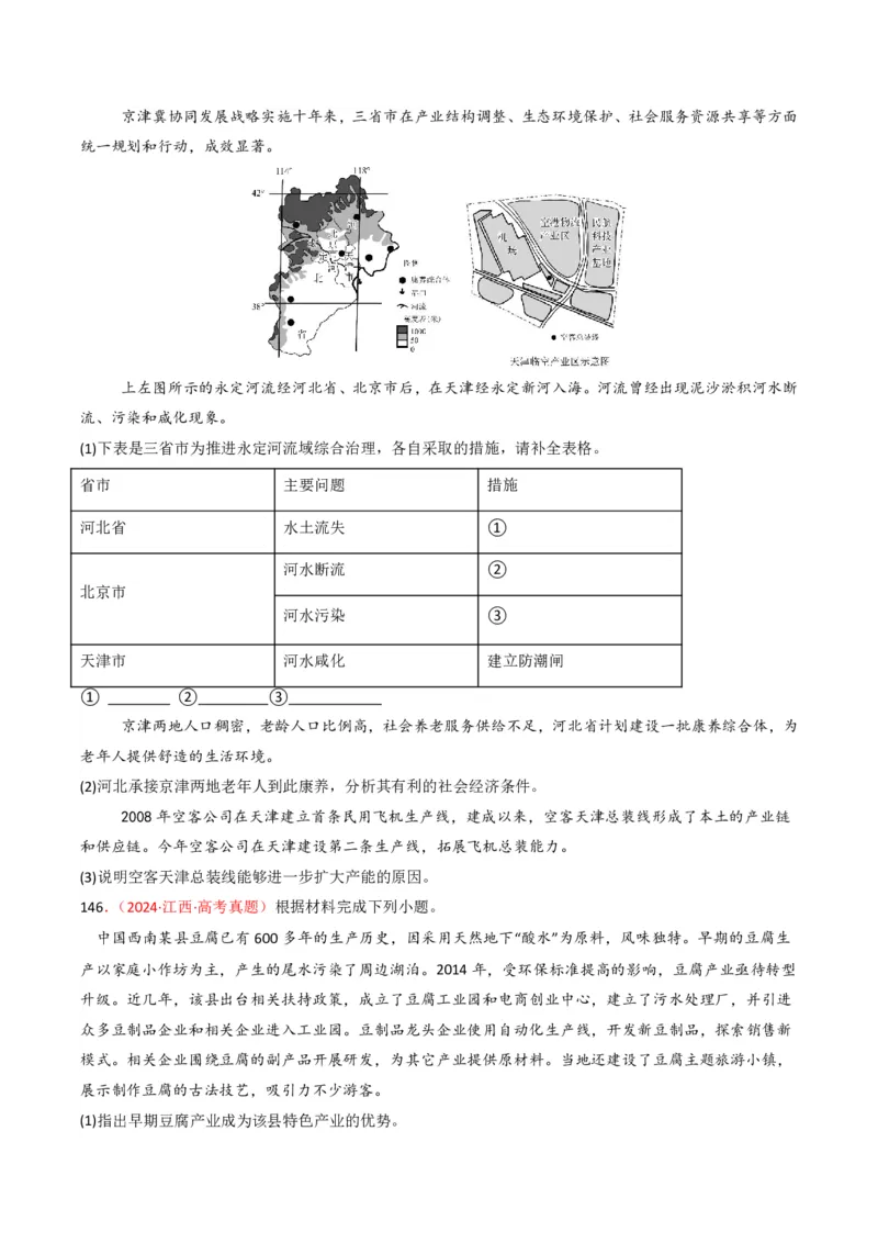 五年（2021-2025）高考地理真题分类汇编专题11工业与服务业（全国通用）（原卷版）_高考真题分类汇编_高考地理真题分类汇编（全国通用）五年（2021-2025）_pdf