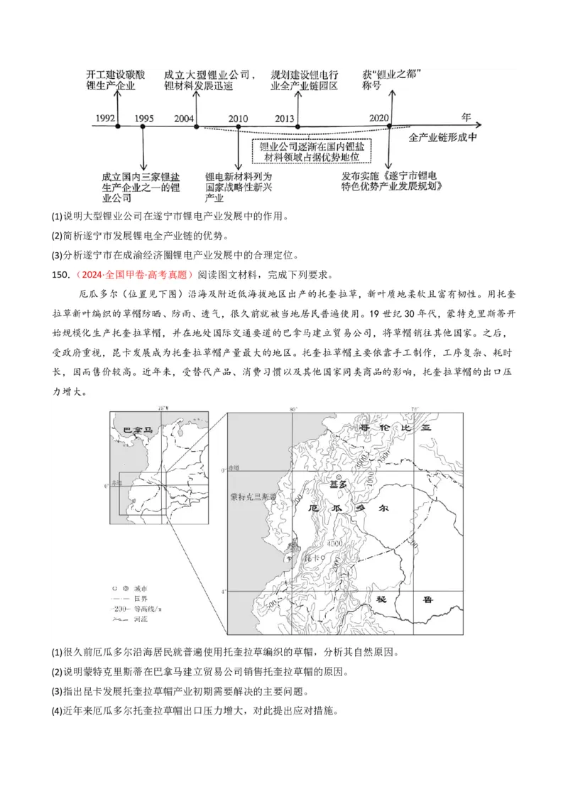 五年（2021-2025）高考地理真题分类汇编专题11工业与服务业（全国通用）（原卷版）_高考真题分类汇编_高考地理真题分类汇编（全国通用）五年（2021-2025）_pdf