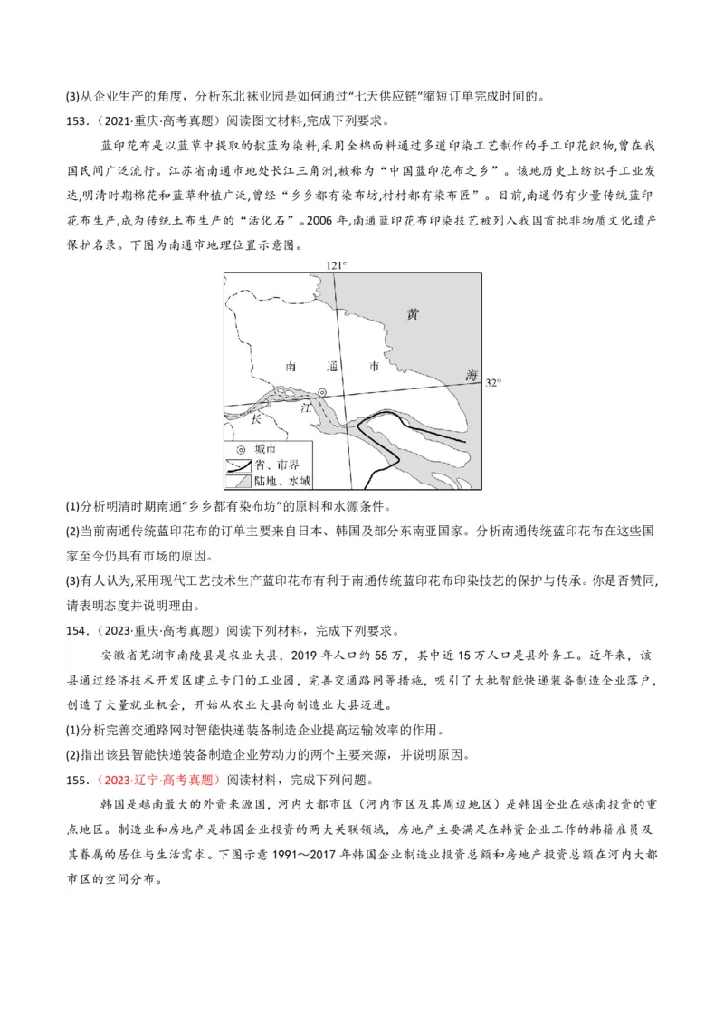 五年（2021-2025）高考地理真题分类汇编专题11工业与服务业（全国通用）（原卷版）_高考真题分类汇编_高考地理真题分类汇编（全国通用）五年（2021-2025）_pdf