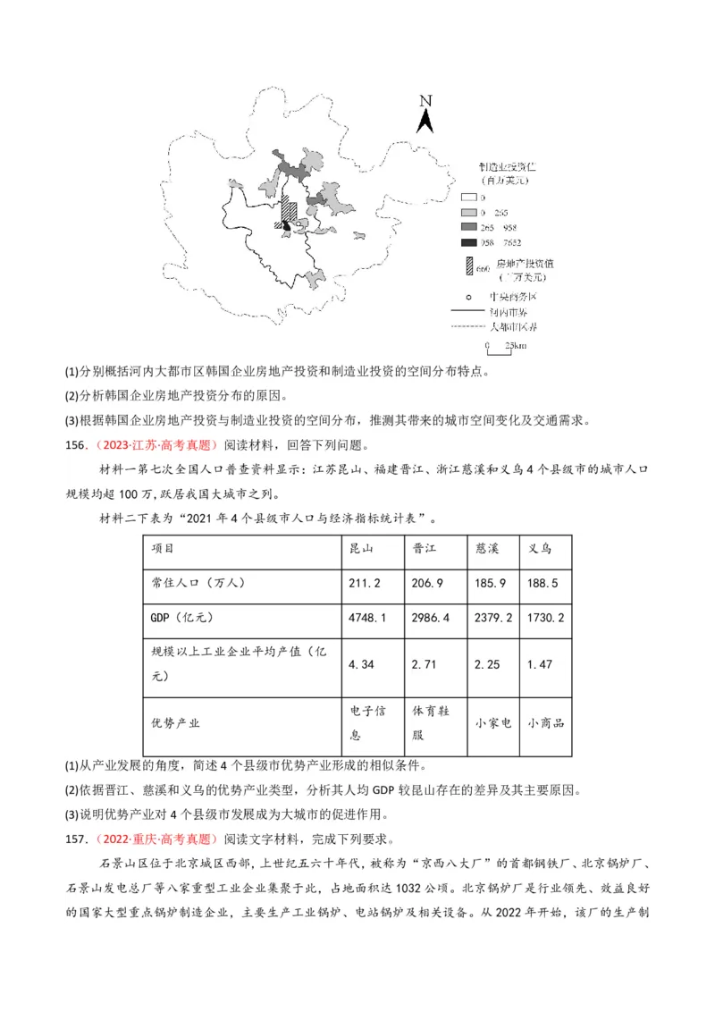 五年（2021-2025）高考地理真题分类汇编专题11工业与服务业（全国通用）（原卷版）_高考真题分类汇编_高考地理真题分类汇编（全国通用）五年（2021-2025）_pdf