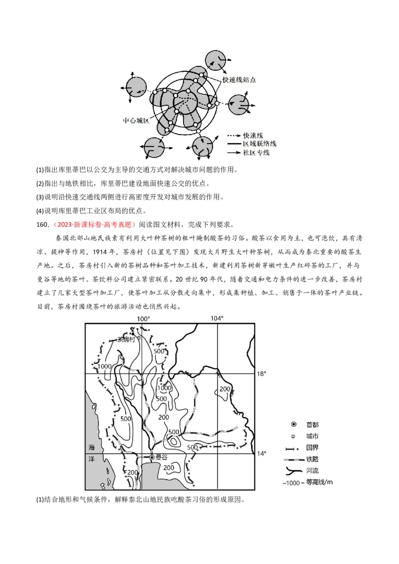 五年（2021-2025）高考地理真题分类汇编专题11工业与服务业（全国通用）（原卷版）_高考真题分类汇编_高考地理真题分类汇编（全国通用）五年（2021-2025）_pdf