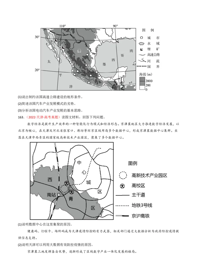 五年（2021-2025）高考地理真题分类汇编专题11工业与服务业（全国通用）（原卷版）_高考真题分类汇编_高考地理真题分类汇编（全国通用）五年（2021-2025）_pdf