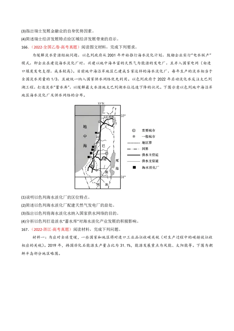 五年（2021-2025）高考地理真题分类汇编专题11工业与服务业（全国通用）（原卷版）_高考真题分类汇编_高考地理真题分类汇编（全国通用）五年（2021-2025）_pdf