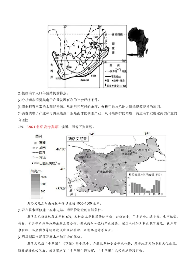 五年（2021-2025）高考地理真题分类汇编专题11工业与服务业（全国通用）（原卷版）_高考真题分类汇编_高考地理真题分类汇编（全国通用）五年（2021-2025）_pdf