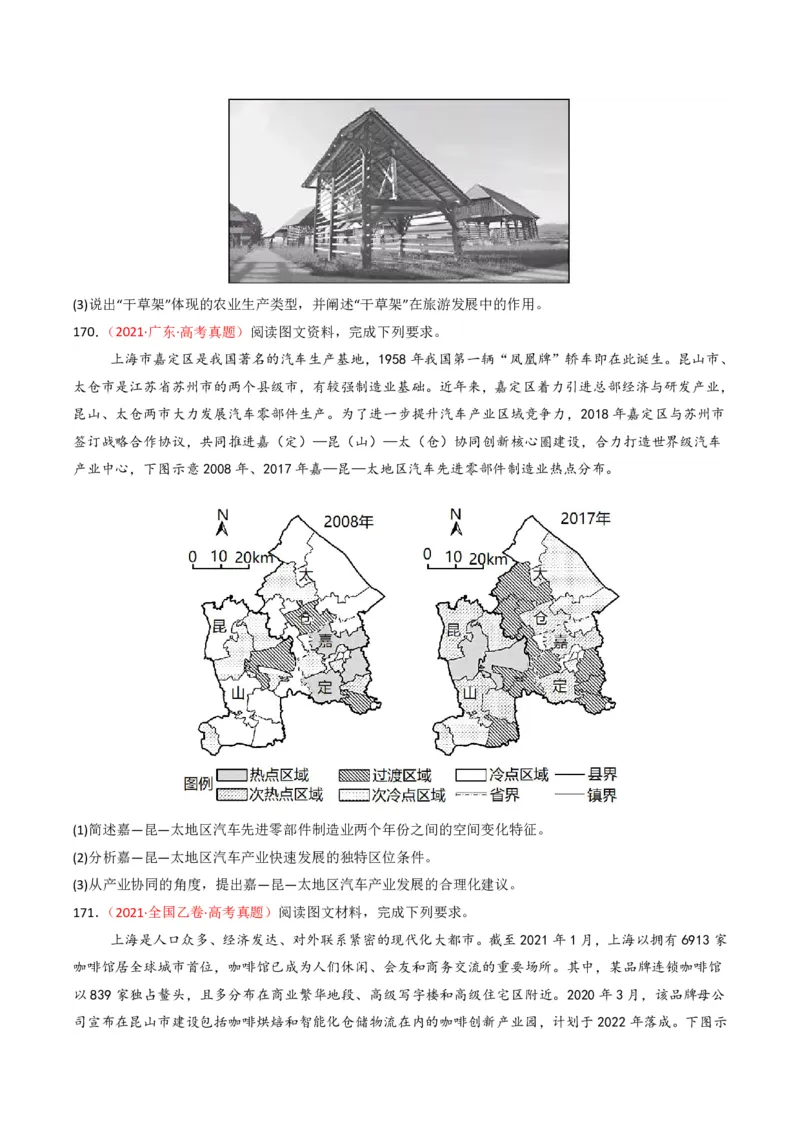 五年（2021-2025）高考地理真题分类汇编专题11工业与服务业（全国通用）（原卷版）_高考真题分类汇编_高考地理真题分类汇编（全国通用）五年（2021-2025）_pdf