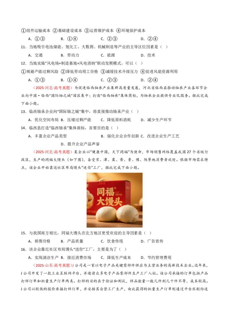 五年（2021-2025）高考地理真题分类汇编专题11工业与服务业（全国通用）（原卷版）_高考真题分类汇编_高考地理真题分类汇编（全国通用）五年（2021-2025）_pdf