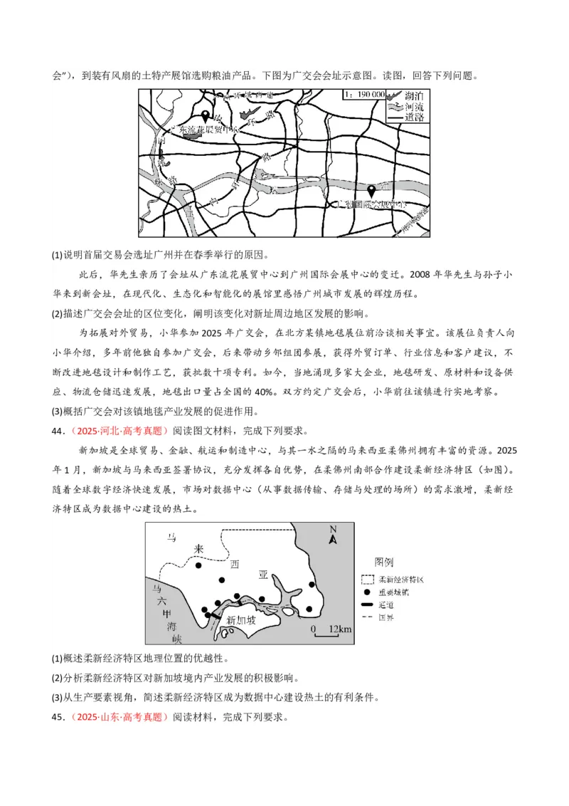 五年（2021-2025）高考地理真题分类汇编专题11工业与服务业（全国通用）（原卷版）_高考真题分类汇编_高考地理真题分类汇编（全国通用）五年（2021-2025）_pdf