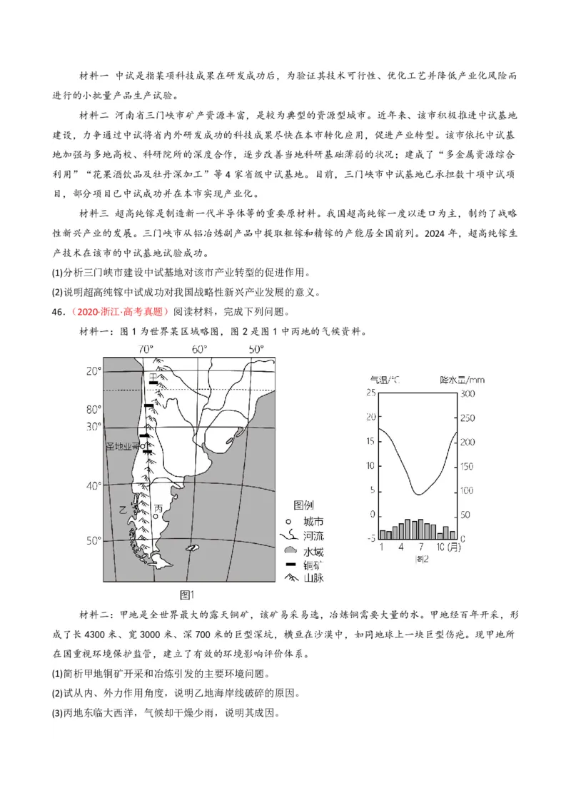 五年（2021-2025）高考地理真题分类汇编专题11工业与服务业（全国通用）（原卷版）_高考真题分类汇编_高考地理真题分类汇编（全国通用）五年（2021-2025）_pdf