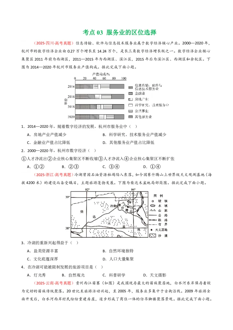 五年（2021-2025）高考地理真题分类汇编专题11工业与服务业（全国通用）（原卷版）_高考真题分类汇编_高考地理真题分类汇编（全国通用）五年（2021-2025）_pdf