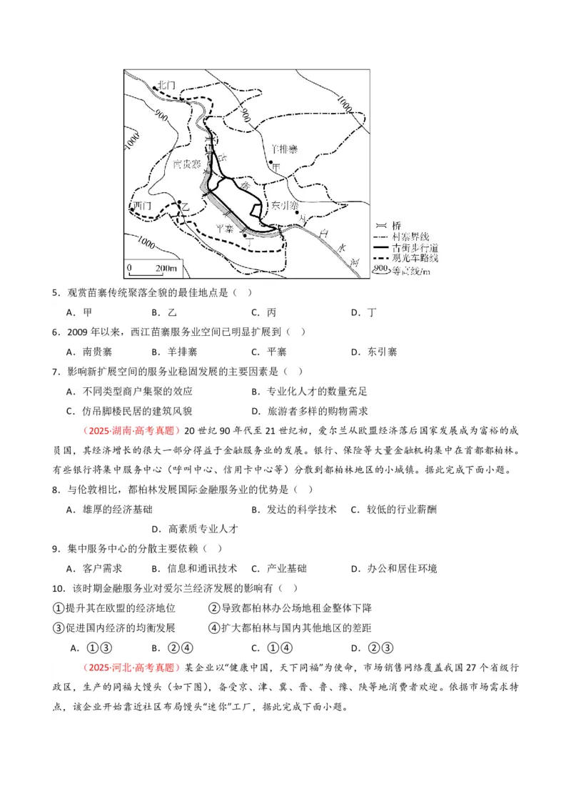 五年（2021-2025）高考地理真题分类汇编专题11工业与服务业（全国通用）（原卷版）_高考真题分类汇编_高考地理真题分类汇编（全国通用）五年（2021-2025）_pdf