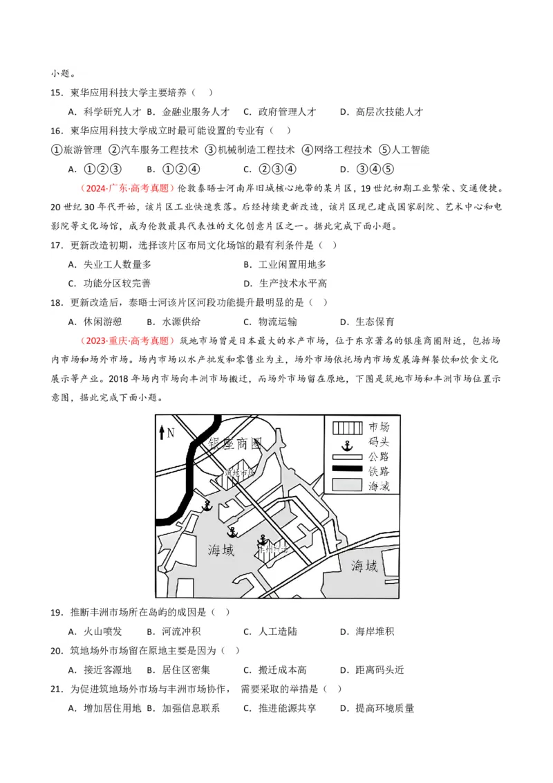 五年（2021-2025）高考地理真题分类汇编专题11工业与服务业（全国通用）（原卷版）_高考真题分类汇编_高考地理真题分类汇编（全国通用）五年（2021-2025）_pdf