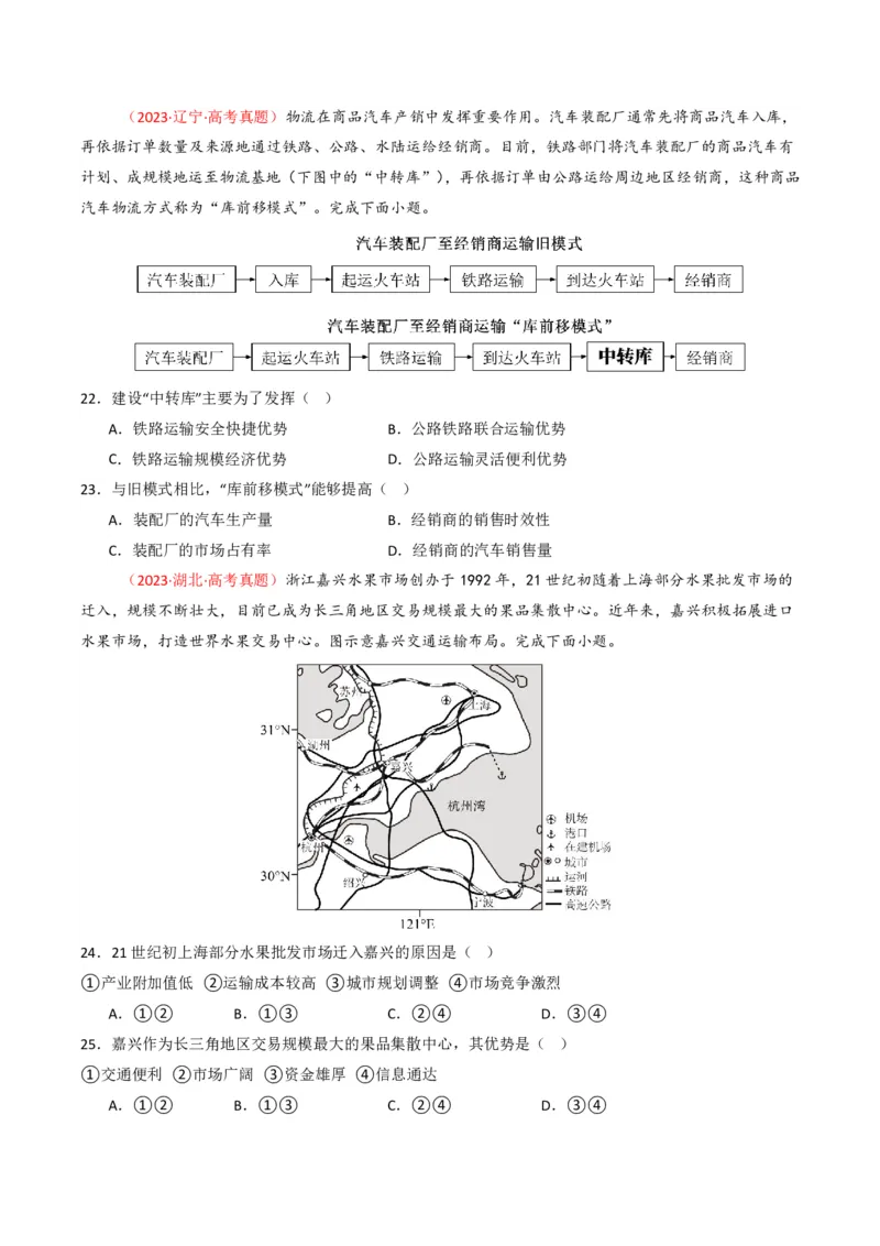 五年（2021-2025）高考地理真题分类汇编专题11工业与服务业（全国通用）（原卷版）_高考真题分类汇编_高考地理真题分类汇编（全国通用）五年（2021-2025）_pdf