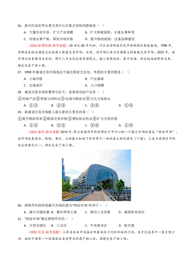 五年（2021-2025）高考地理真题分类汇编专题11工业与服务业（全国通用）（原卷版）_高考真题分类汇编_高考地理真题分类汇编（全国通用）五年（2021-2025）_pdf