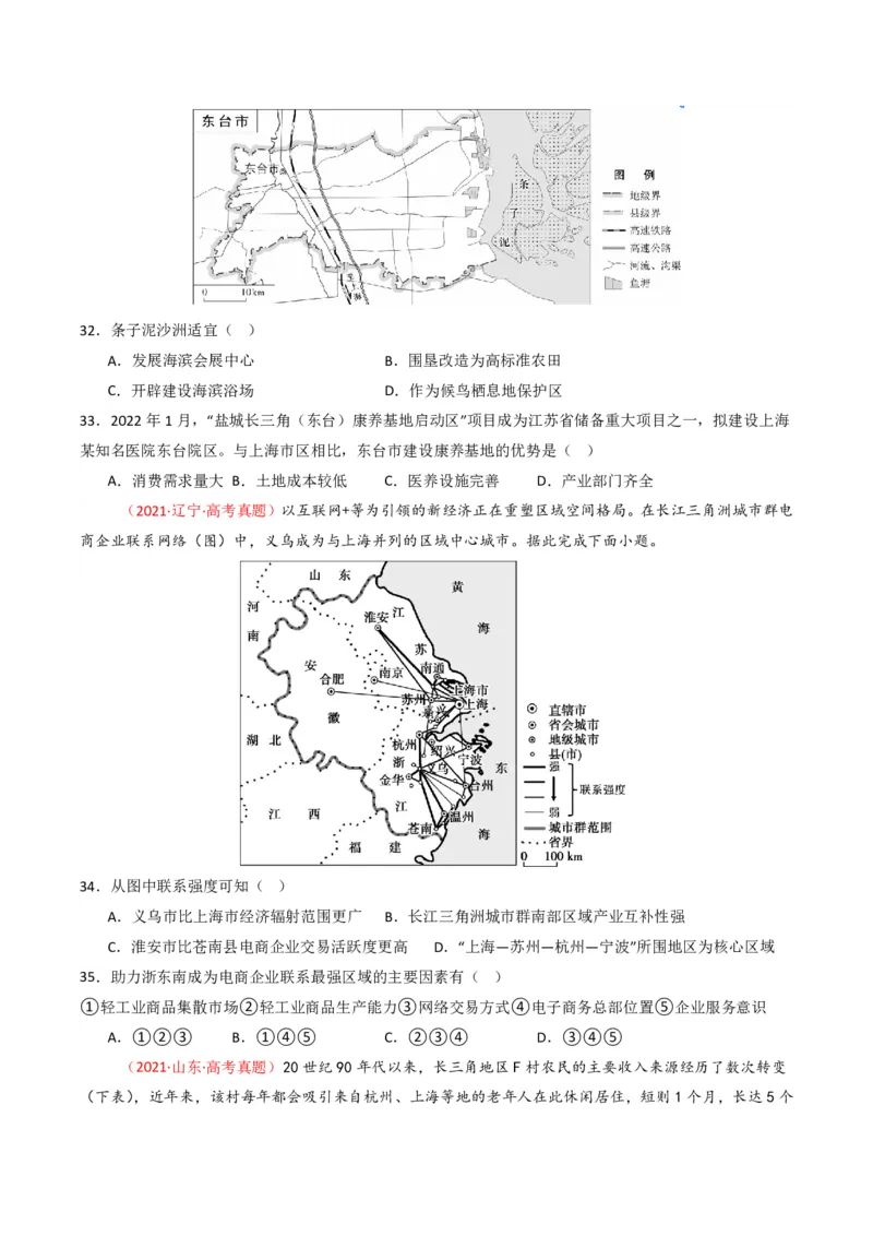 五年（2021-2025）高考地理真题分类汇编专题11工业与服务业（全国通用）（原卷版）_高考真题分类汇编_高考地理真题分类汇编（全国通用）五年（2021-2025）_pdf
