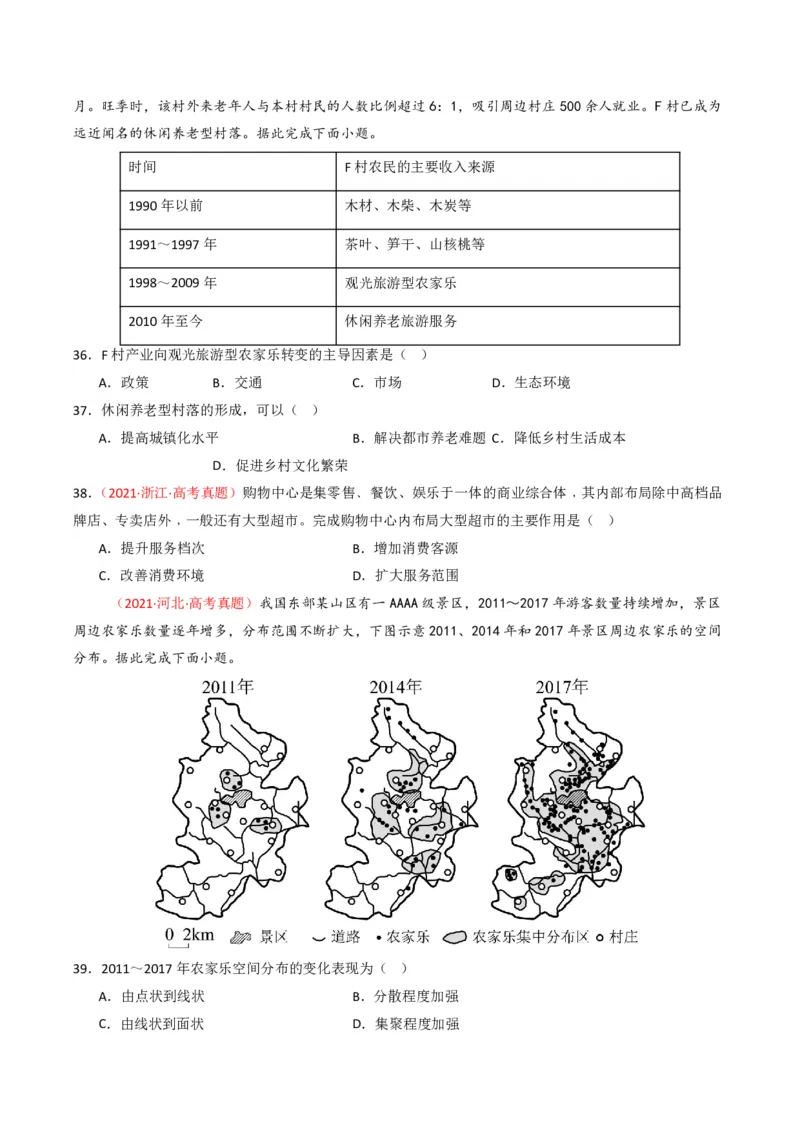 五年（2021-2025）高考地理真题分类汇编专题11工业与服务业（全国通用）（原卷版）_高考真题分类汇编_高考地理真题分类汇编（全国通用）五年（2021-2025）_pdf