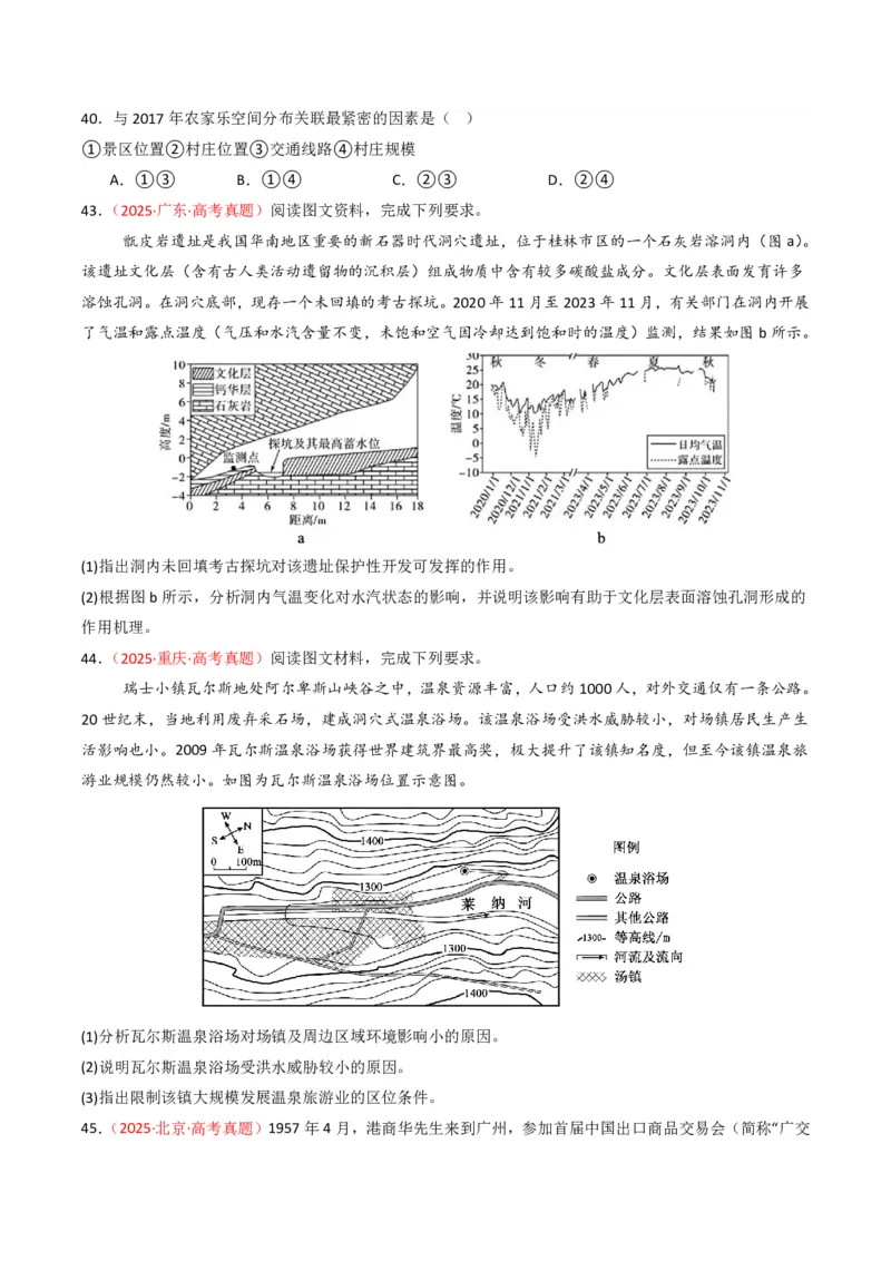 五年（2021-2025）高考地理真题分类汇编专题11工业与服务业（全国通用）（原卷版）_高考真题分类汇编_高考地理真题分类汇编（全国通用）五年（2021-2025）_pdf