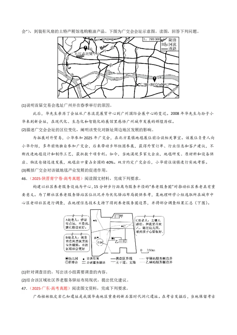 五年（2021-2025）高考地理真题分类汇编专题11工业与服务业（全国通用）（原卷版）_高考真题分类汇编_高考地理真题分类汇编（全国通用）五年（2021-2025）_pdf