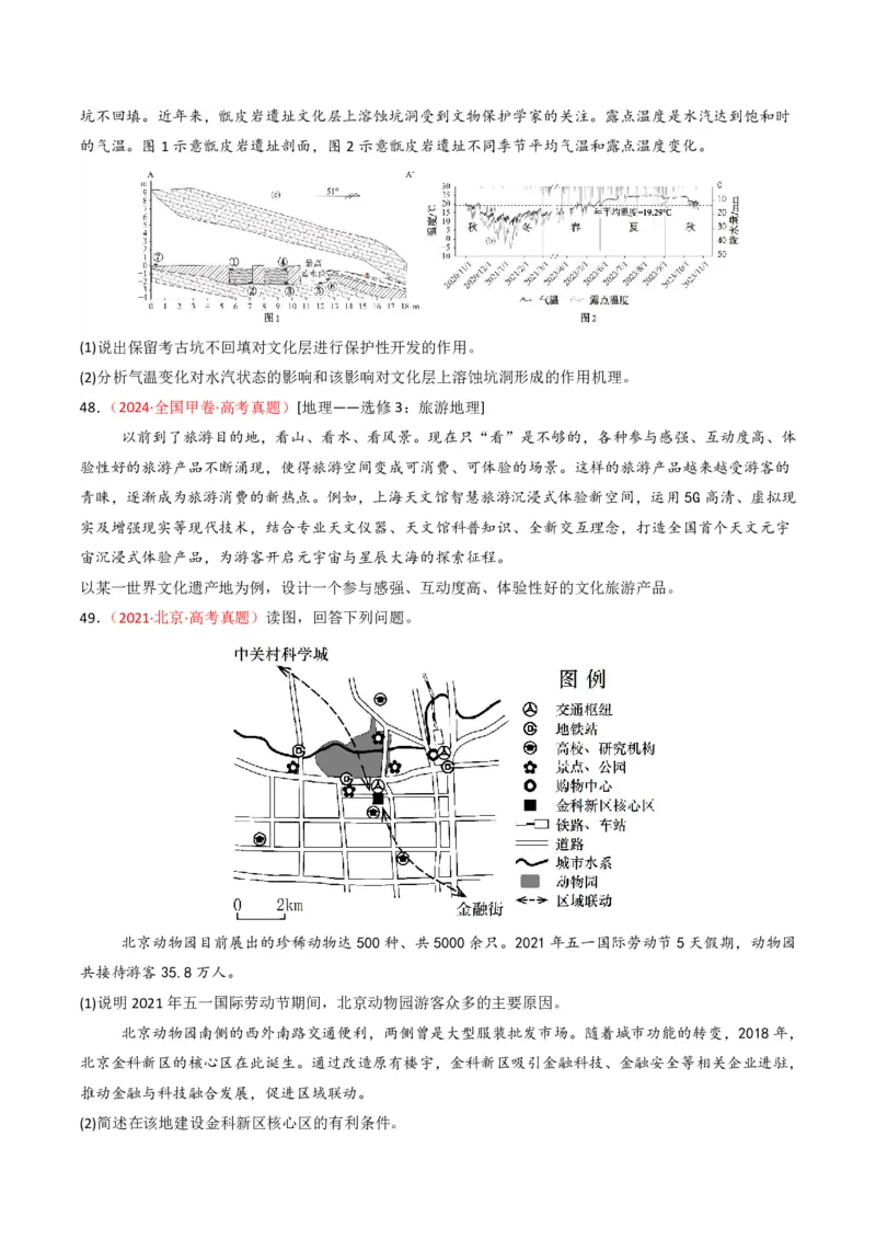 五年（2021-2025）高考地理真题分类汇编专题11工业与服务业（全国通用）（原卷版）_高考真题分类汇编_高考地理真题分类汇编（全国通用）五年（2021-2025）_pdf