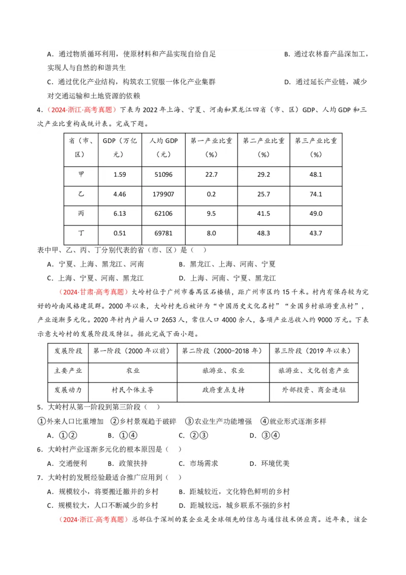 五年（2021-2025）高考地理真题分类汇编专题11工业与服务业（全国通用）（原卷版）_高考真题分类汇编_高考地理真题分类汇编（全国通用）五年（2021-2025）_pdf