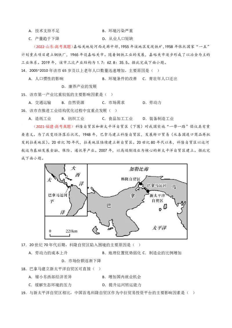 五年（2021-2025）高考地理真题分类汇编专题11工业与服务业（全国通用）（原卷版）_高考真题分类汇编_高考地理真题分类汇编（全国通用）五年（2021-2025）_pdf