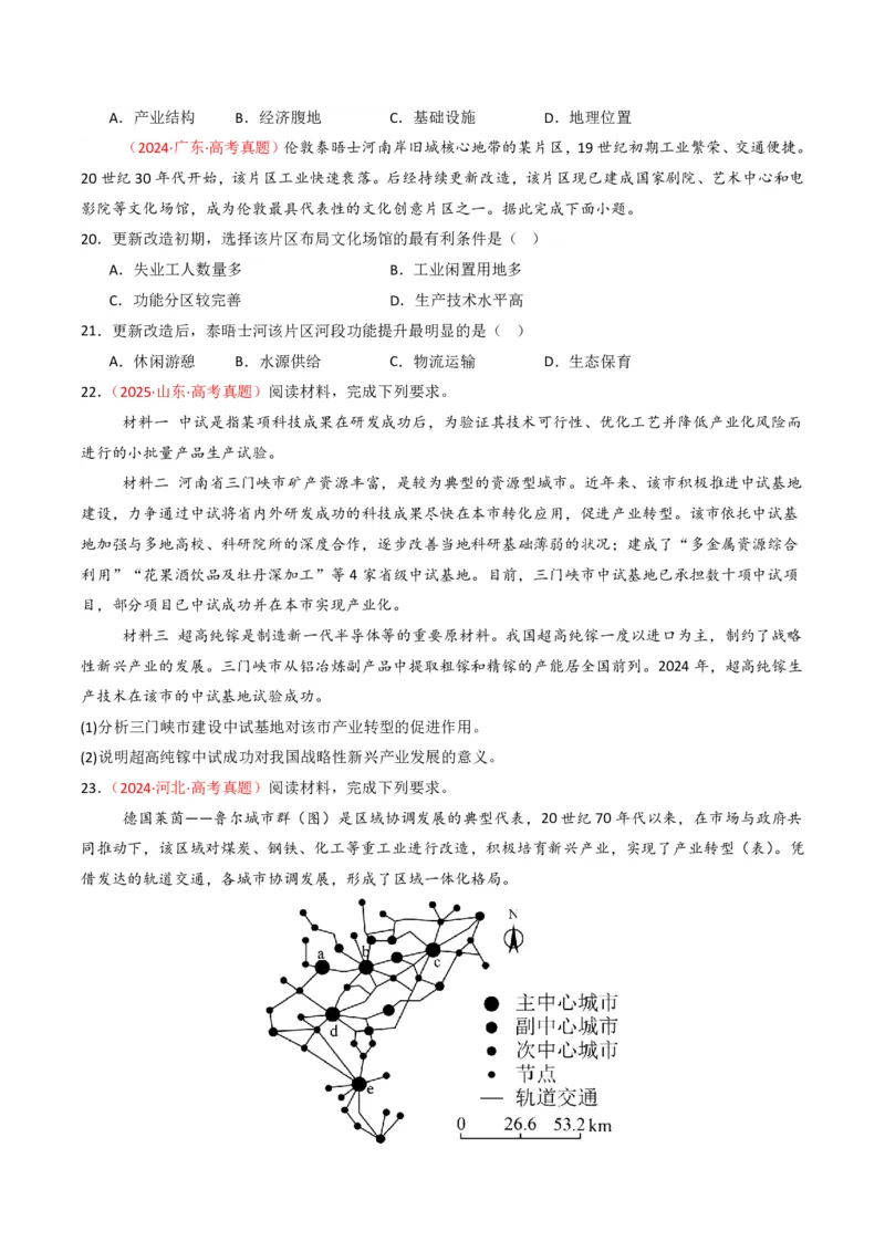 五年（2021-2025）高考地理真题分类汇编专题11工业与服务业（全国通用）（原卷版）_高考真题分类汇编_高考地理真题分类汇编（全国通用）五年（2021-2025）_pdf