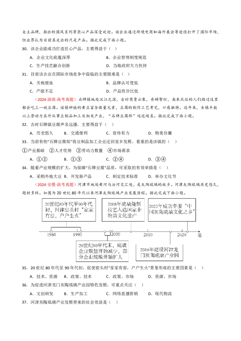 五年（2021-2025）高考地理真题分类汇编专题11工业与服务业（全国通用）（原卷版）_高考真题分类汇编_高考地理真题分类汇编（全国通用）五年（2021-2025）_pdf